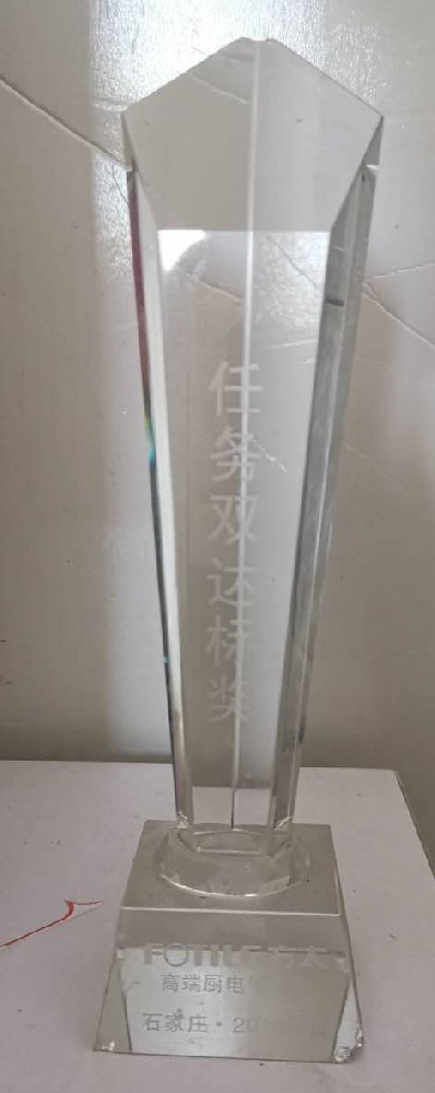 方太任务双达标奖